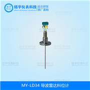導波雷達液位計MY-LD34
